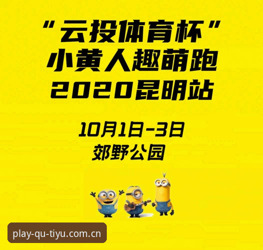 趣体育手机版安装完整指南：从下载到流畅运行的全流程解析